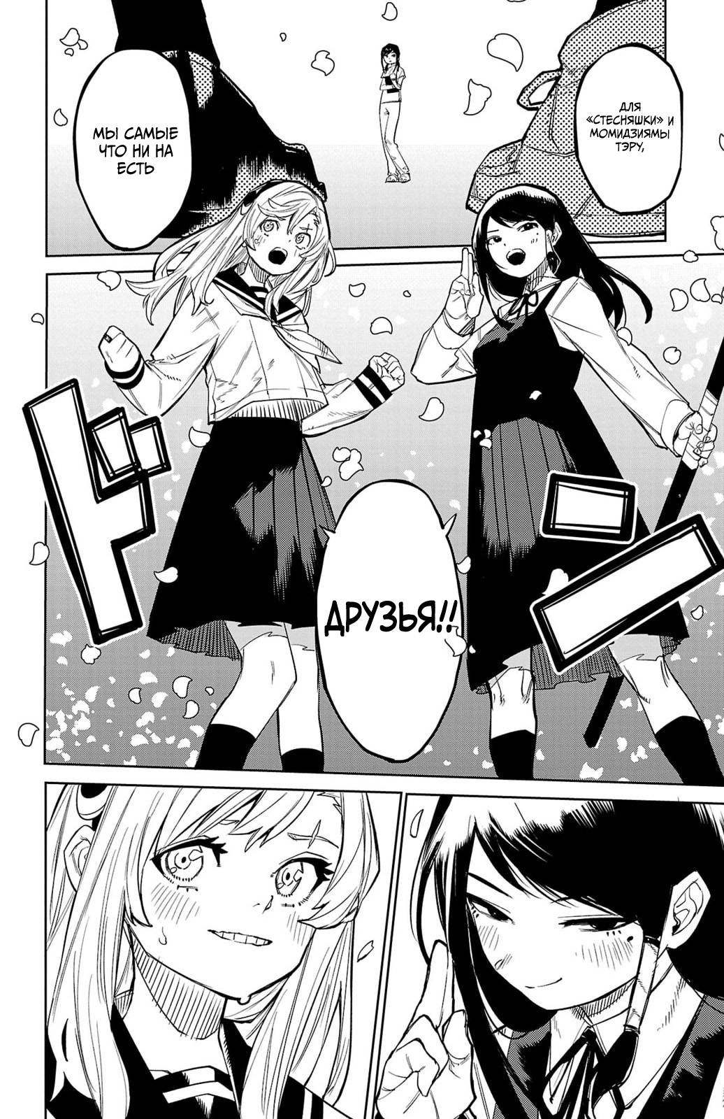 Манга Стесняшка - Глава 162 Страница 19