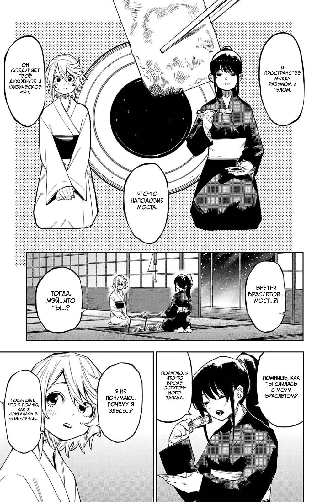 Манга Стесняшка - Глава 162 Страница 5