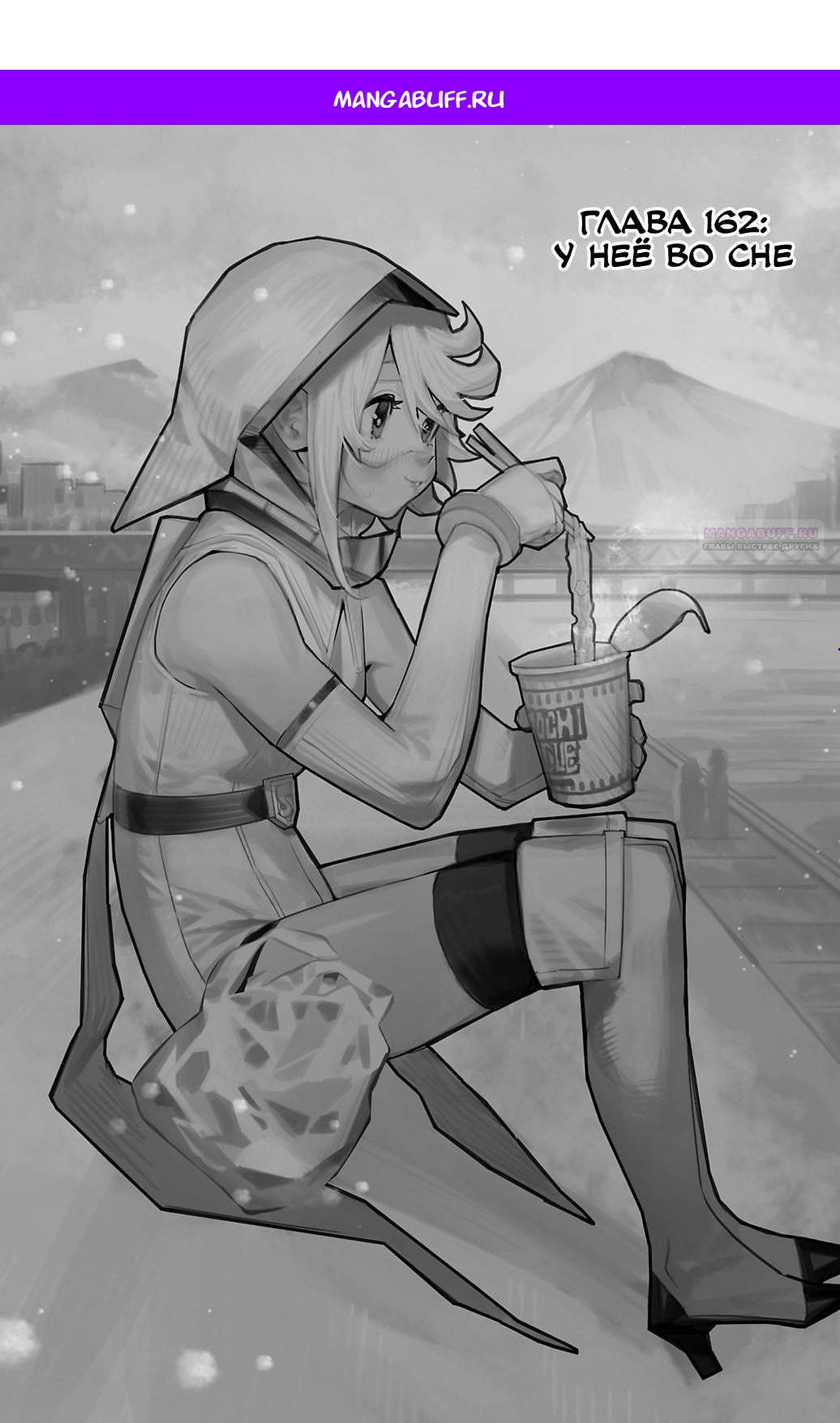 Манга Стесняшка - Глава 162 Страница 1
