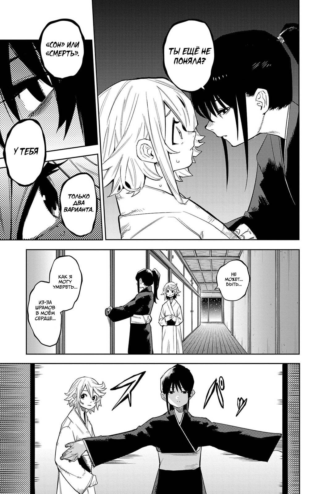 Манга Стесняшка - Глава 162 Страница 11