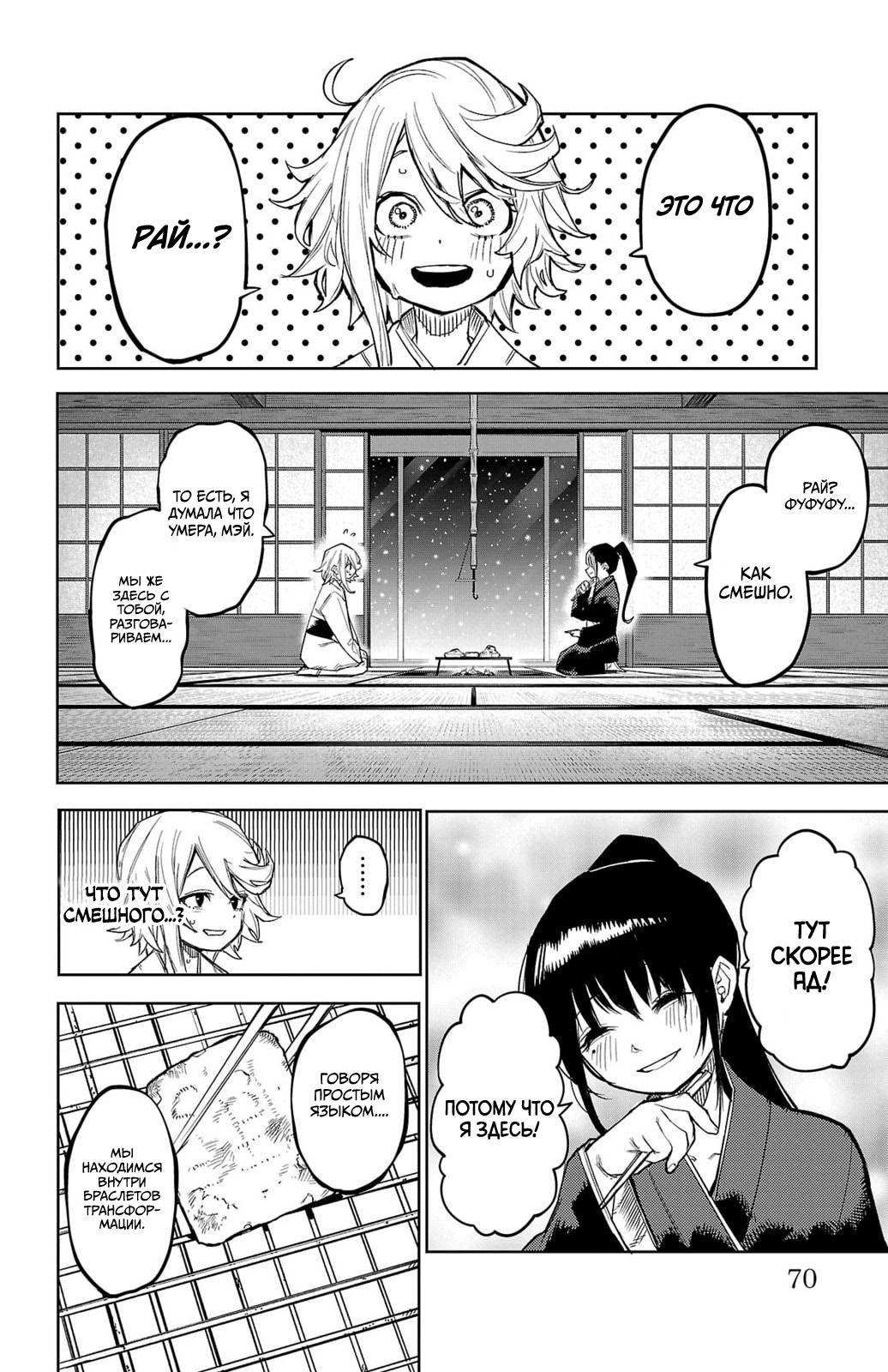 Манга Стесняшка - Глава 162 Страница 4