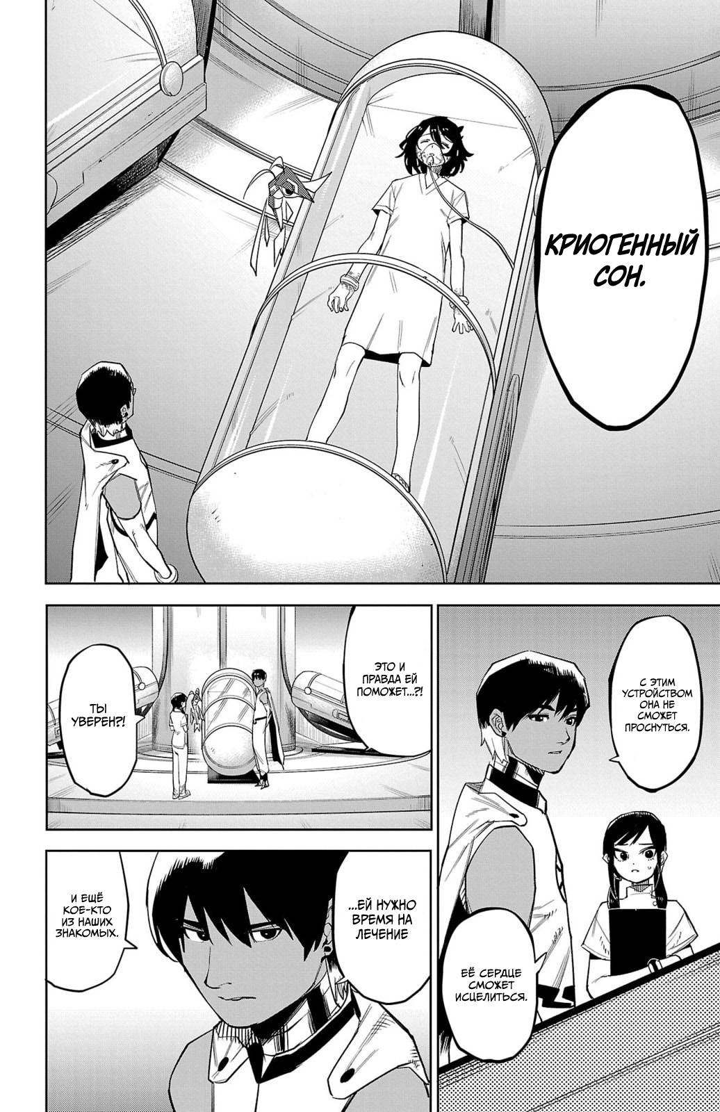 Манга Стесняшка - Глава 162 Страница 8