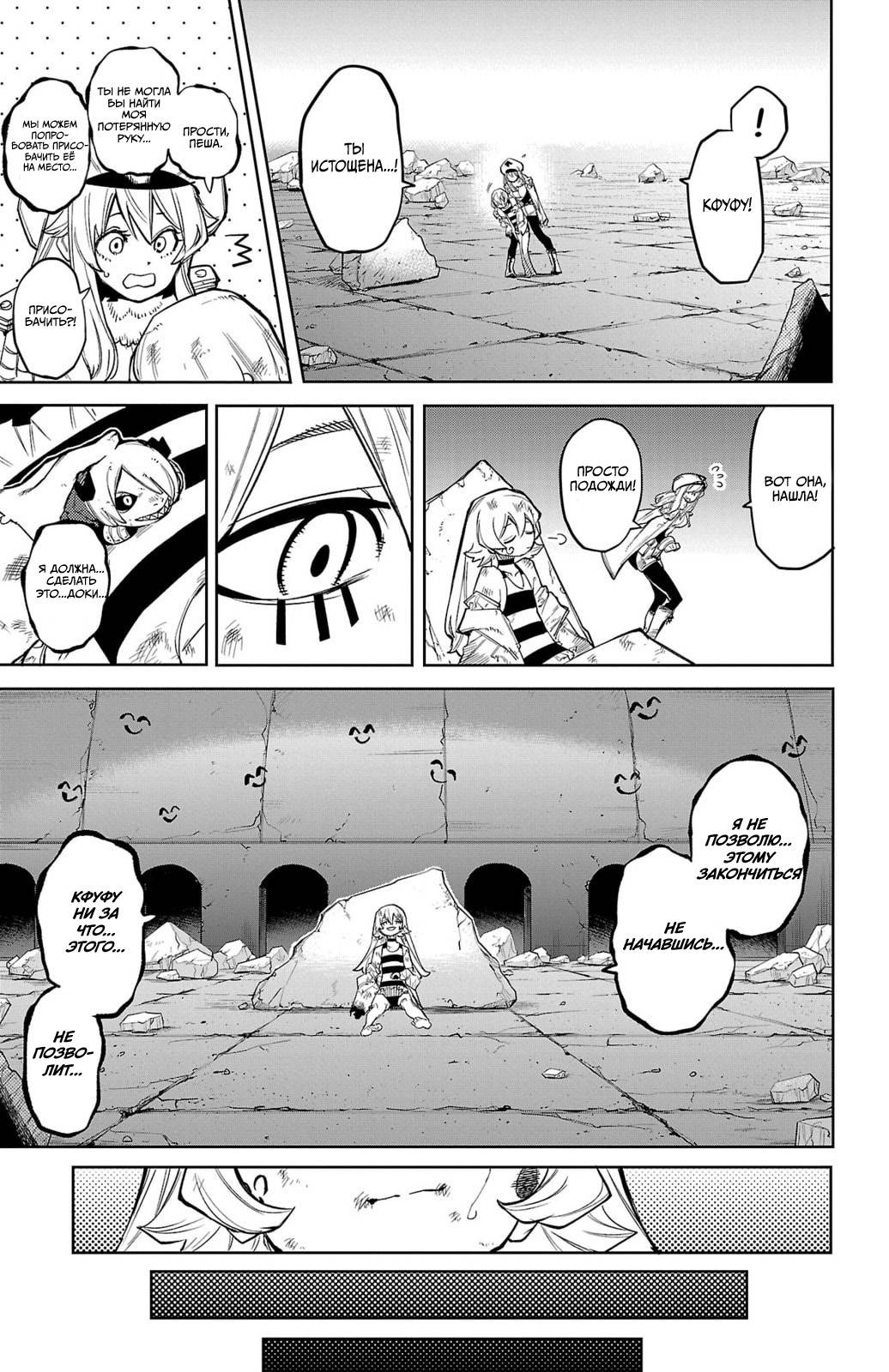 Манга Стесняшка - Глава 161 Страница 16