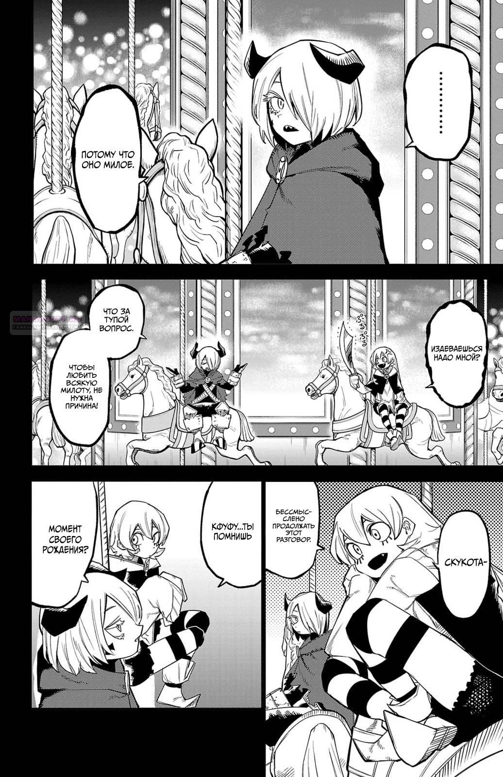 Манга Стесняшка - Глава 161 Страница 6