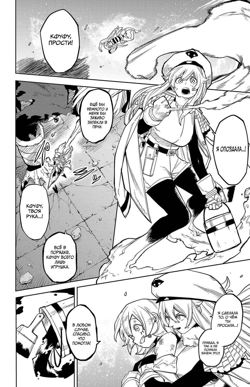 Манга Стесняшка - Глава 161 Страница 11