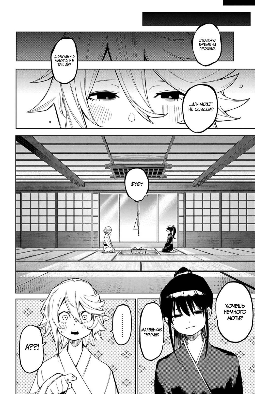 Манга Стесняшка - Глава 161 Страница 17