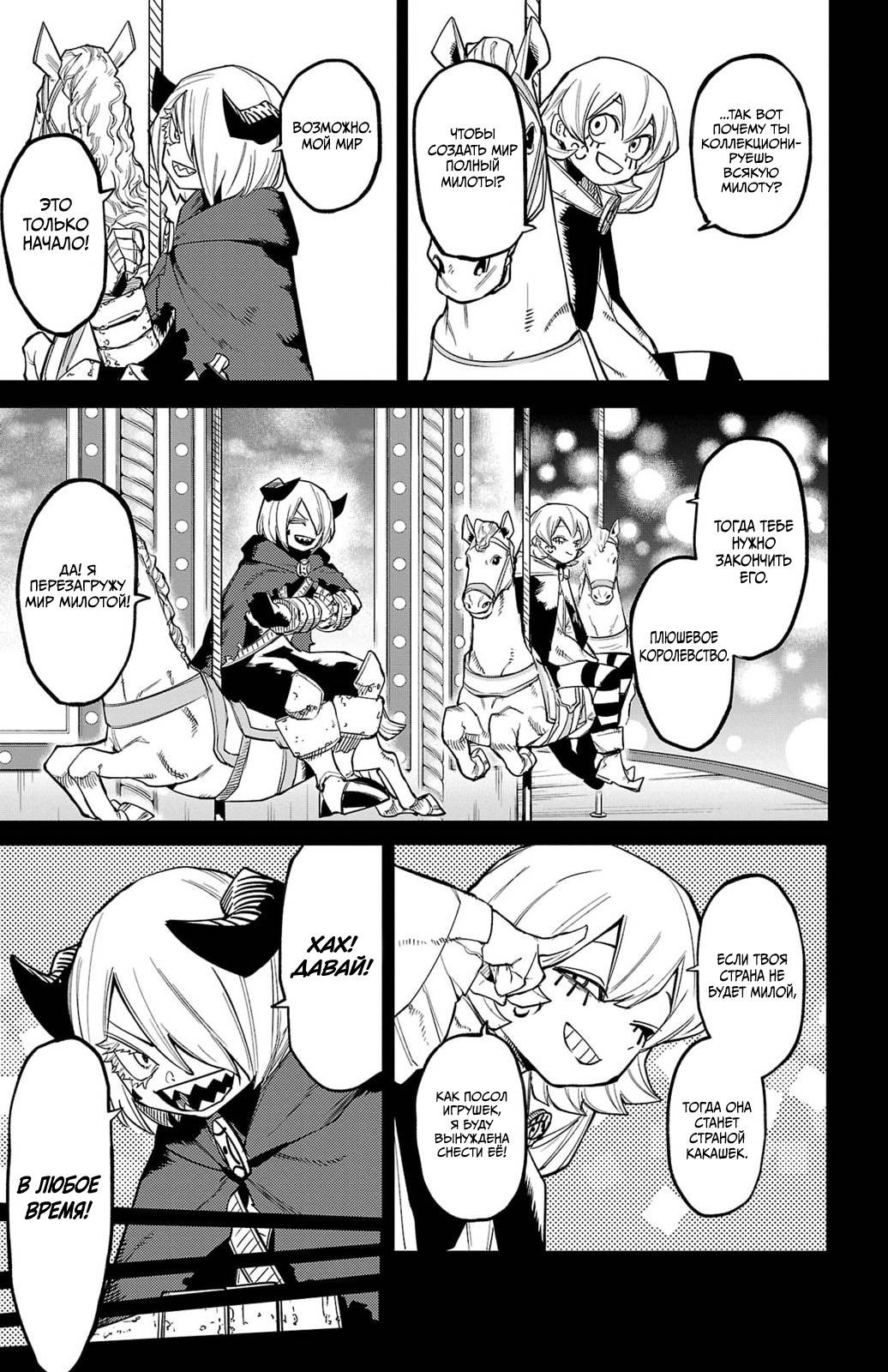 Манга Стесняшка - Глава 161 Страница 9