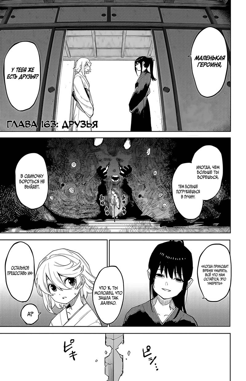 Манга Стесняшка - Глава 163 Страница 1