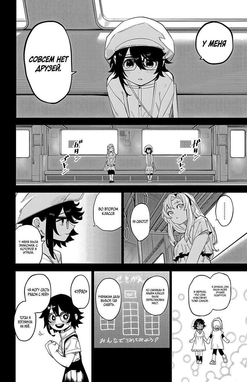 Манга Стесняшка - Глава 163 Страница 13