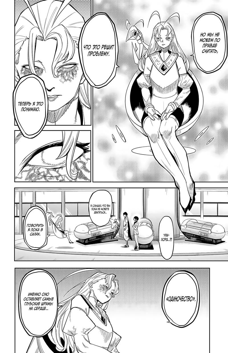 Манга Стесняшка - Глава 163 Страница 7