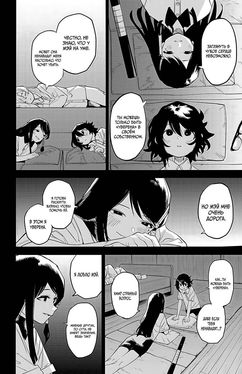 Манга Стесняшка - Глава 163 Страница 15