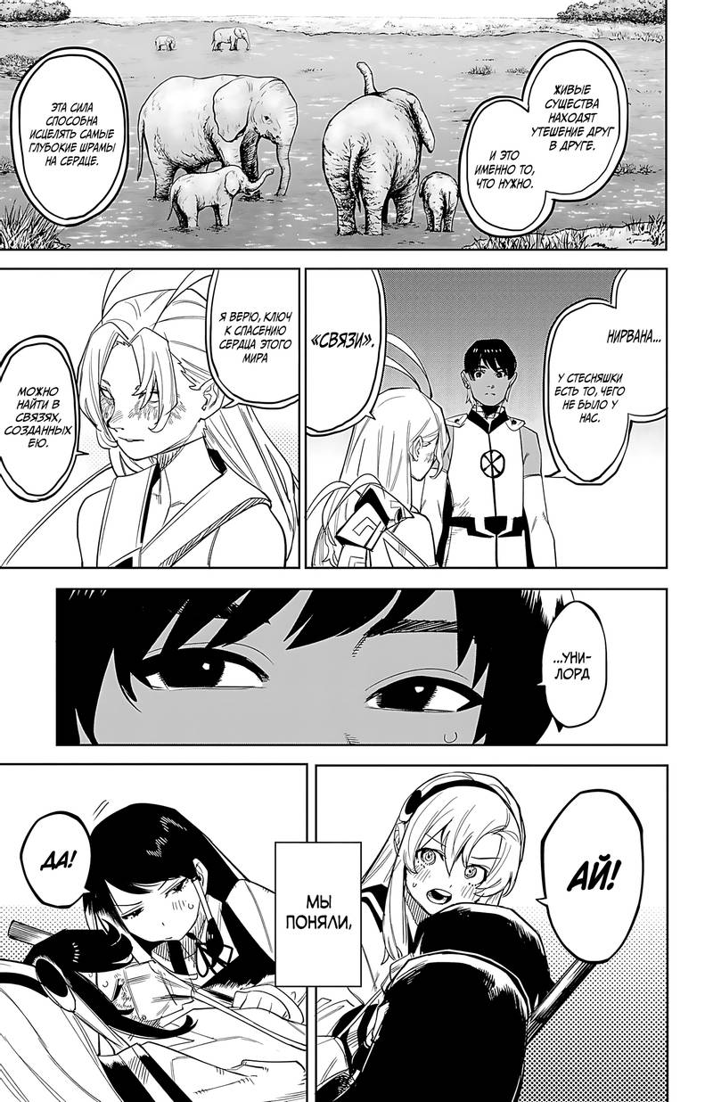 Манга Стесняшка - Глава 163 Страница 8