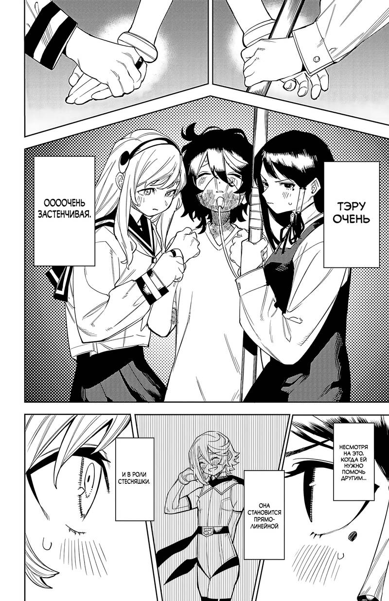Манга Стесняшка - Глава 163 Страница 9