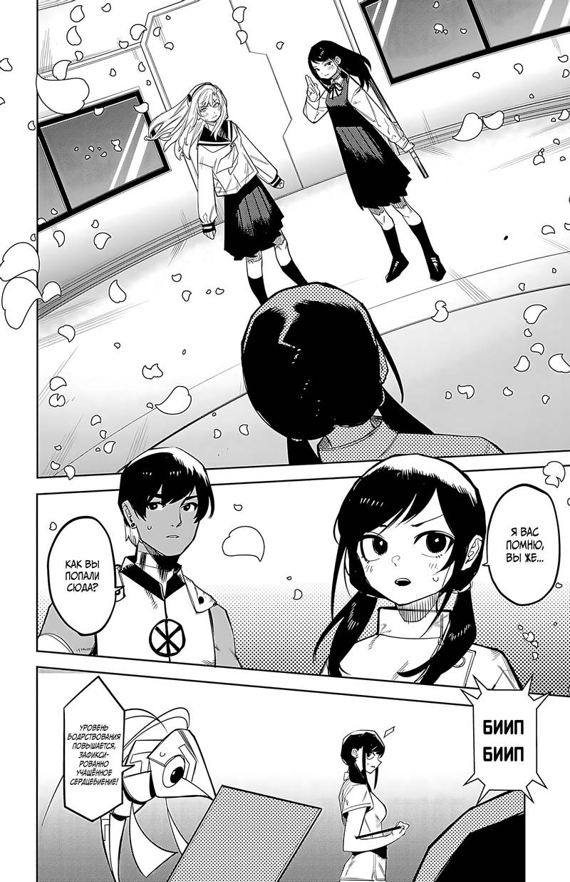 Манга Стесняшка - Глава 163 Страница 3