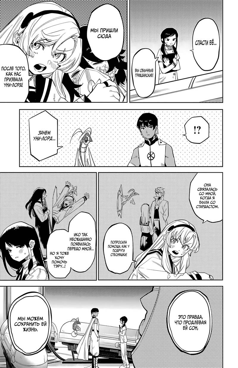 Манга Стесняшка - Глава 163 Страница 6