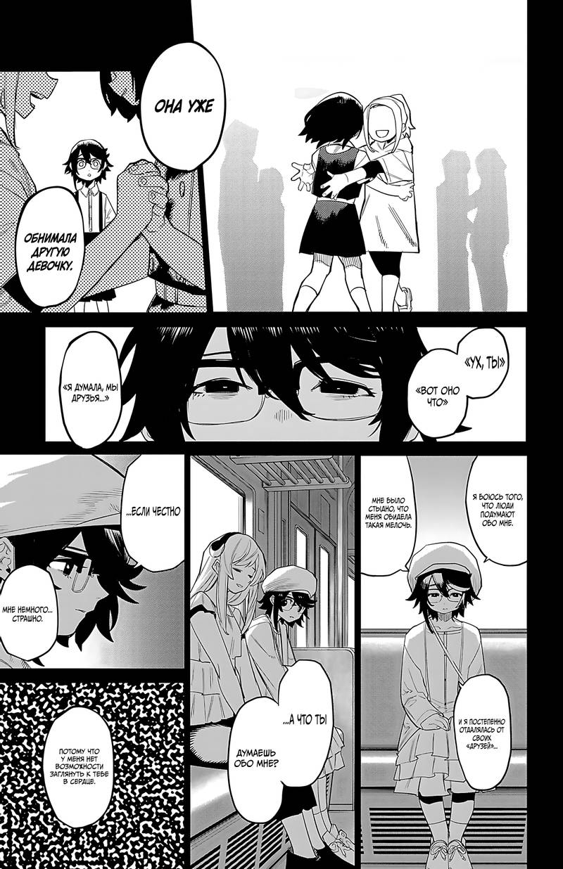 Манга Стесняшка - Глава 163 Страница 14