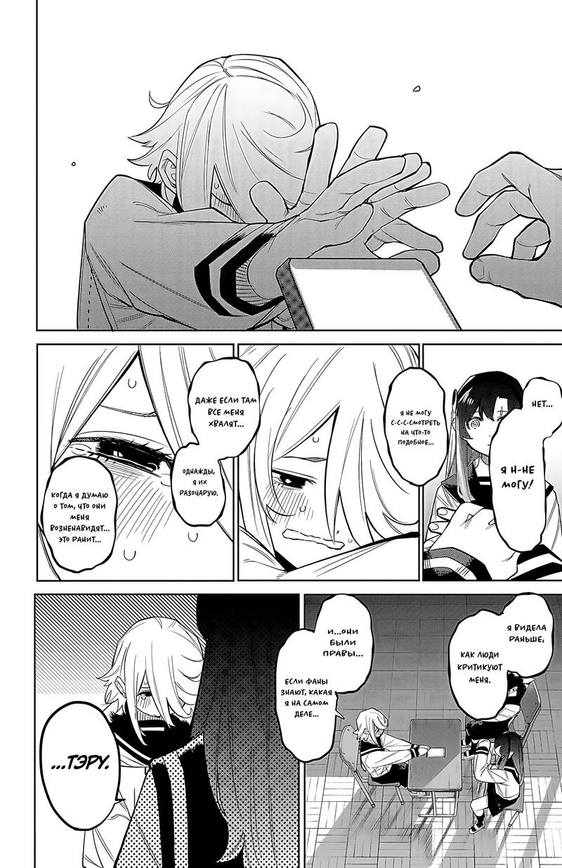 Манга Стесняшка - Глава 164 Страница 9