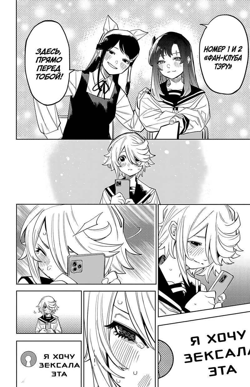 Манга Стесняшка - Глава 164 Страница 11