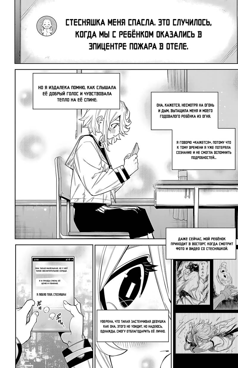 Манга Стесняшка - Глава 164 Страница 13
