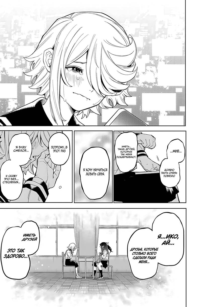 Манга Стесняшка - Глава 164 Страница 14
