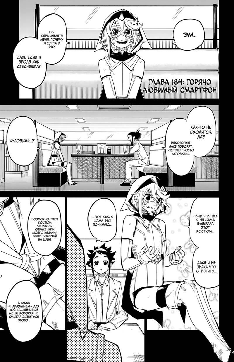 Манга Стесняшка - Глава 164 Страница 1