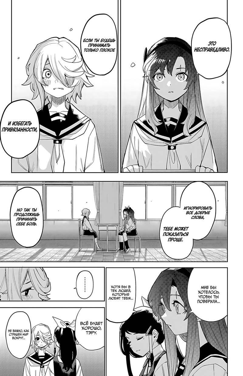 Манга Стесняшка - Глава 164 Страница 10