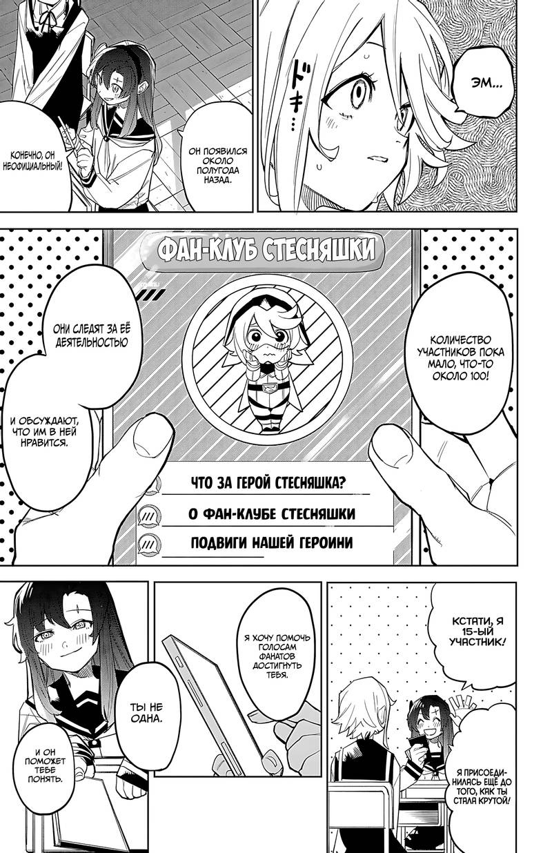 Манга Стесняшка - Глава 164 Страница 8
