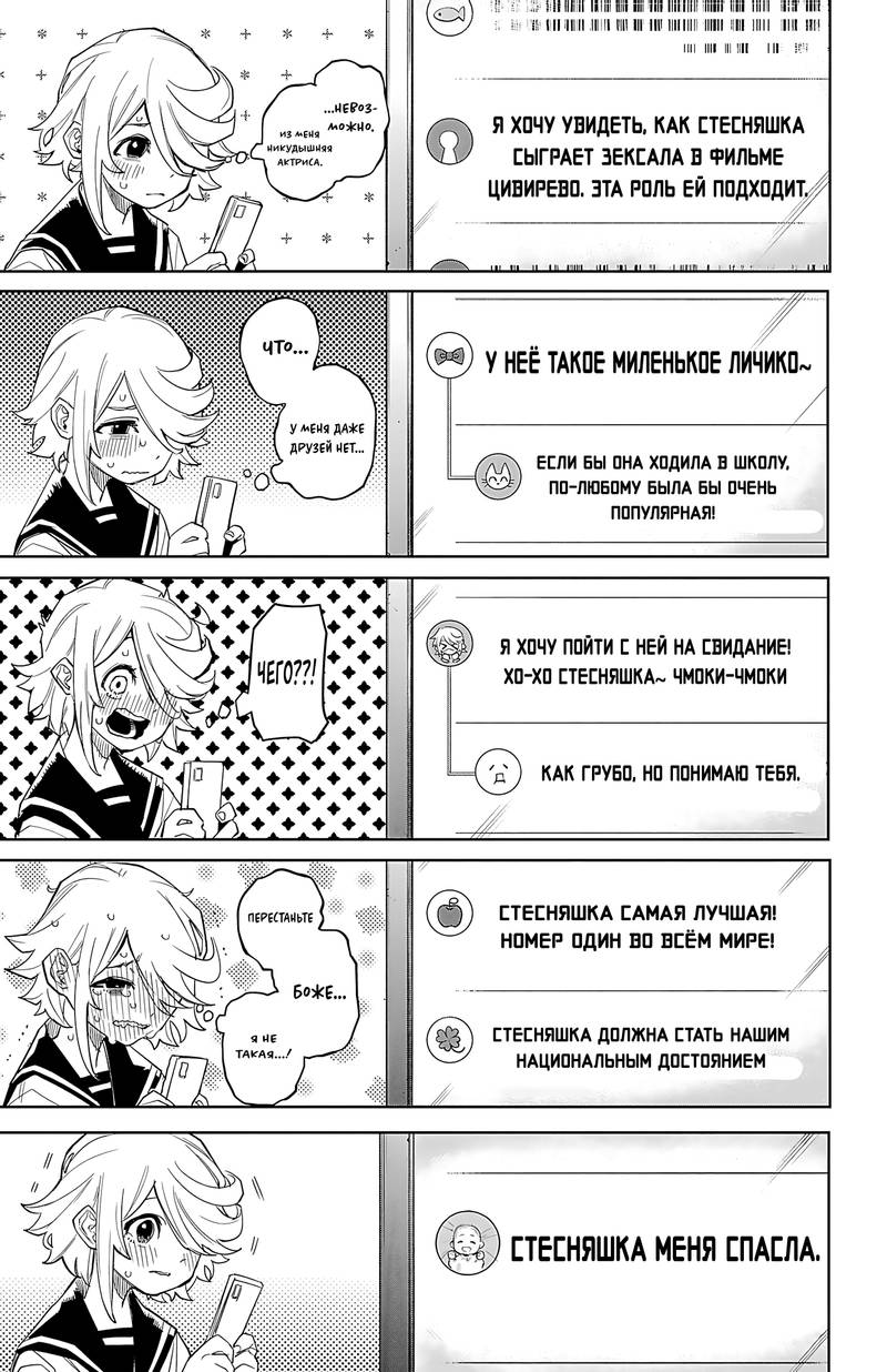 Манга Стесняшка - Глава 164 Страница 12