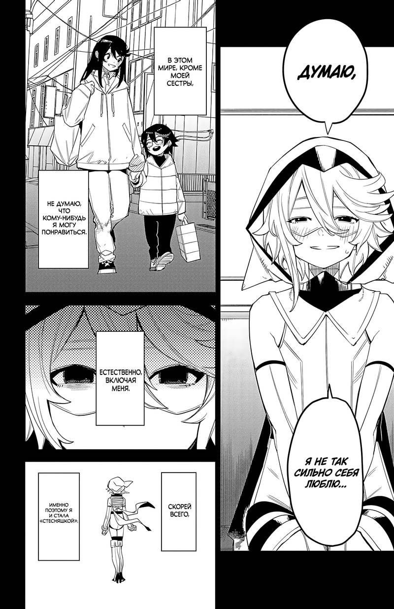 Манга Стесняшка - Глава 164 Страница 2