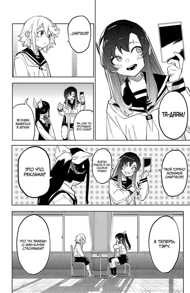 Манга Стесняшка - Глава 164 Страница 7