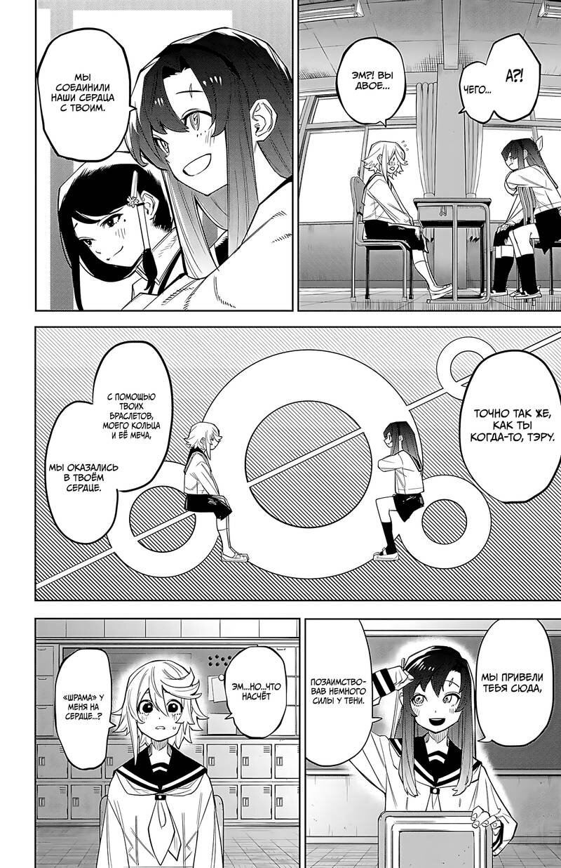 Манга Стесняшка - Глава 164 Страница 5