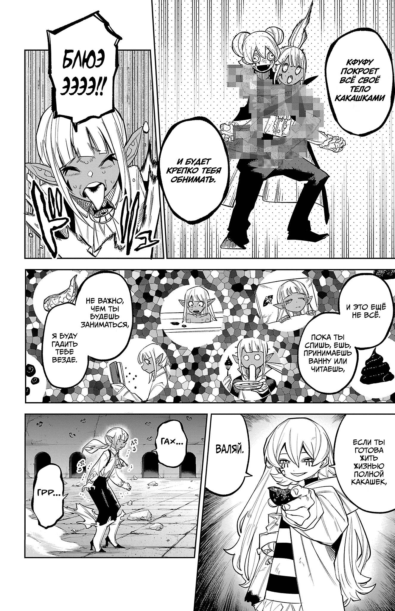 Манга Стесняшка - Глава 165 Страница 12