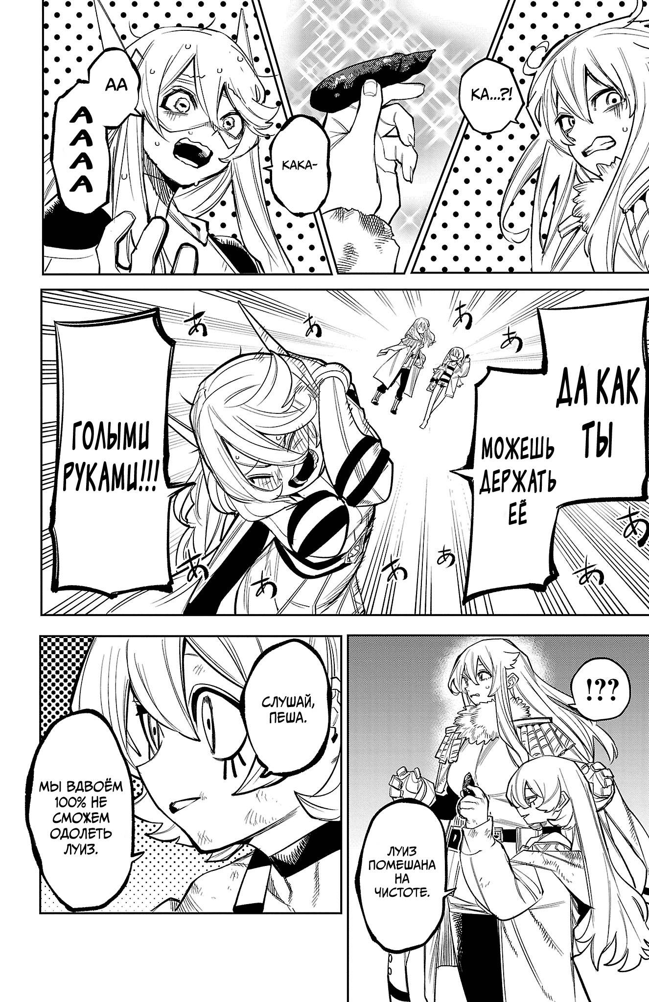 Манга Стесняшка - Глава 165 Страница 10