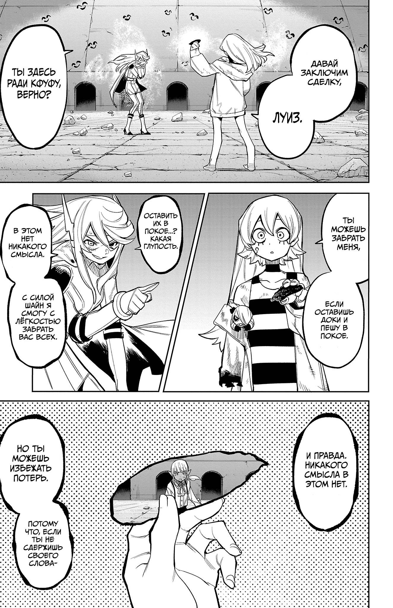 Манга Стесняшка - Глава 165 Страница 11