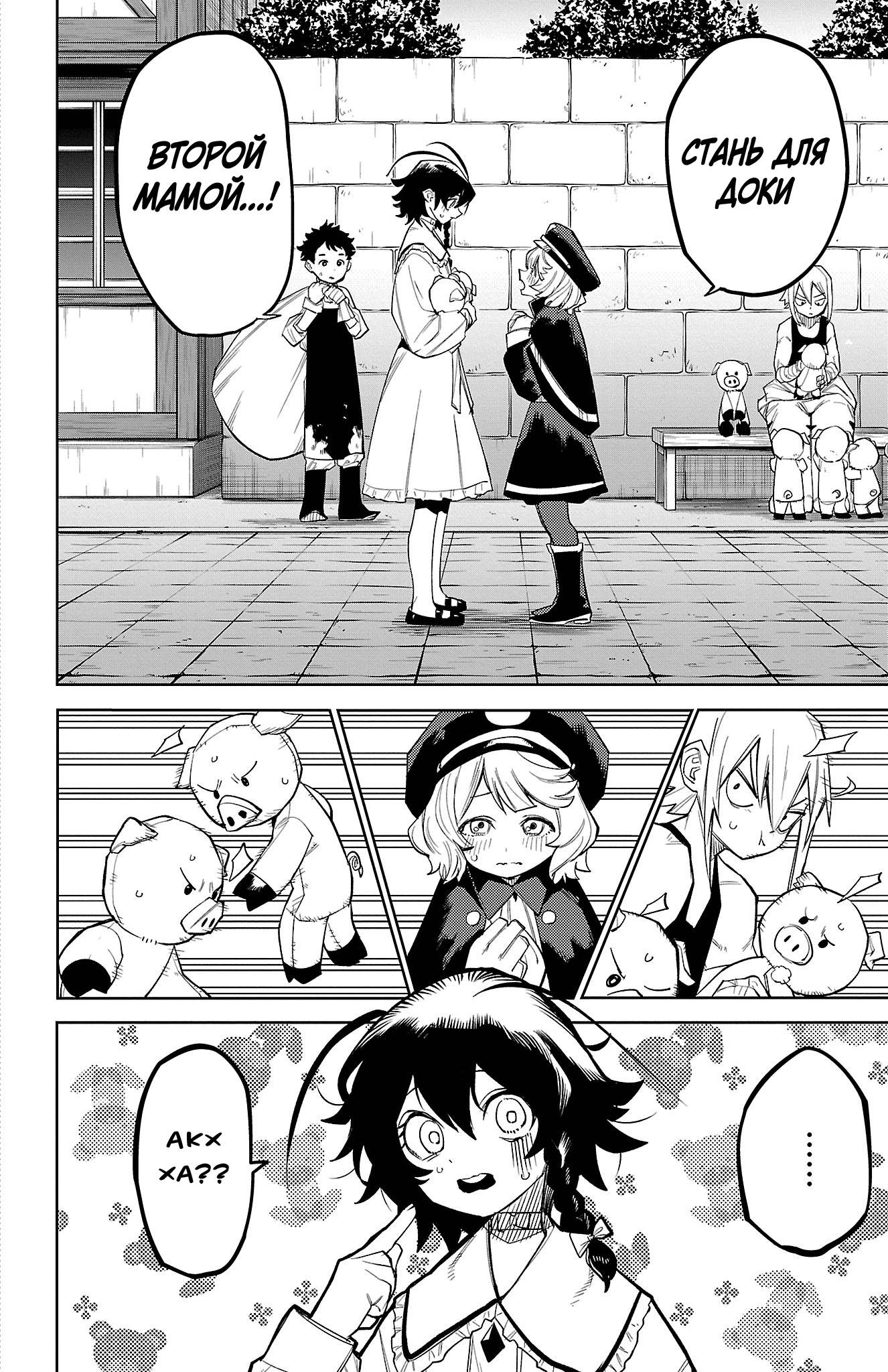 Манга Стесняшка - Глава 165 Страница 18