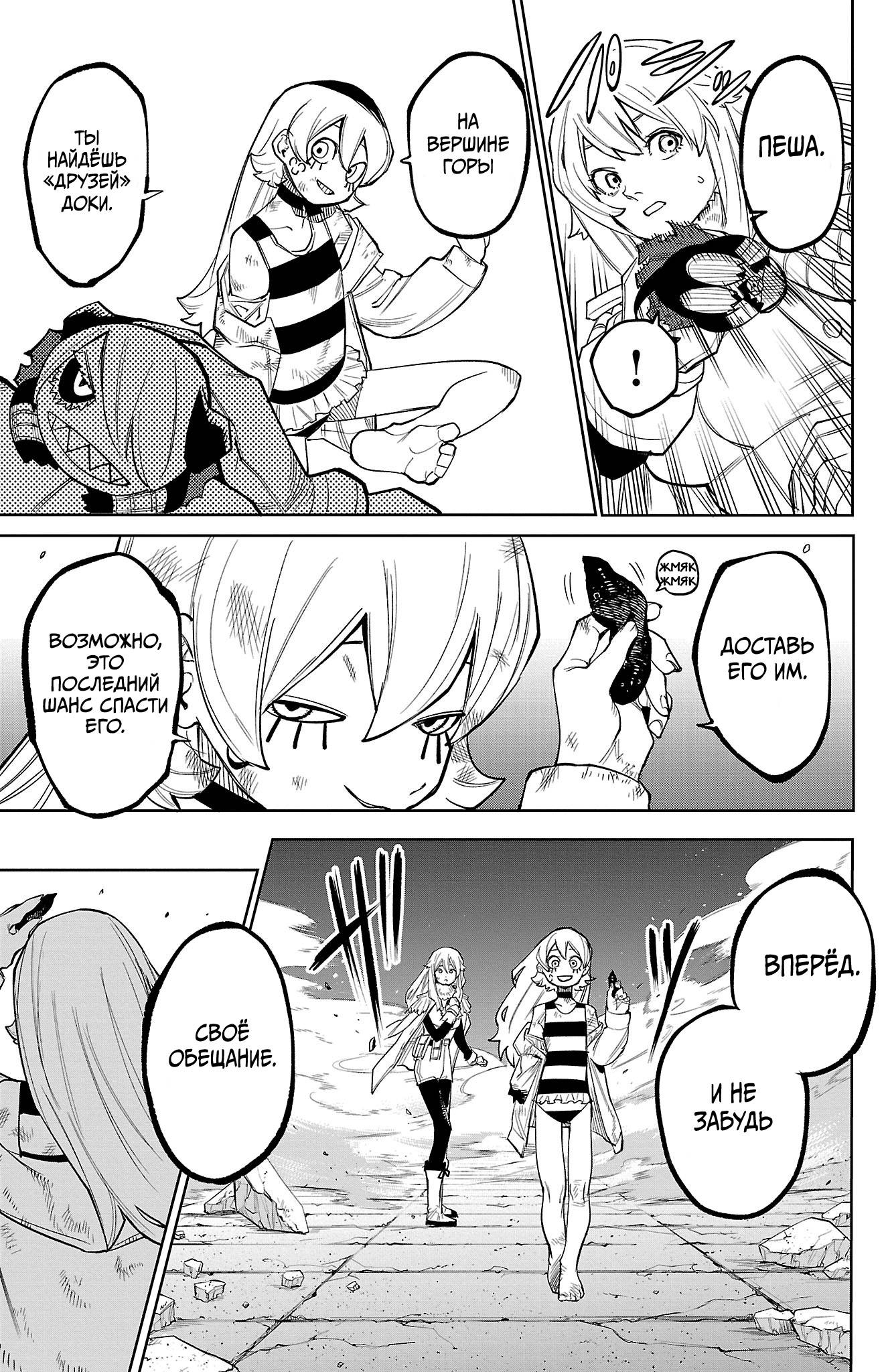 Манга Стесняшка - Глава 165 Страница 13