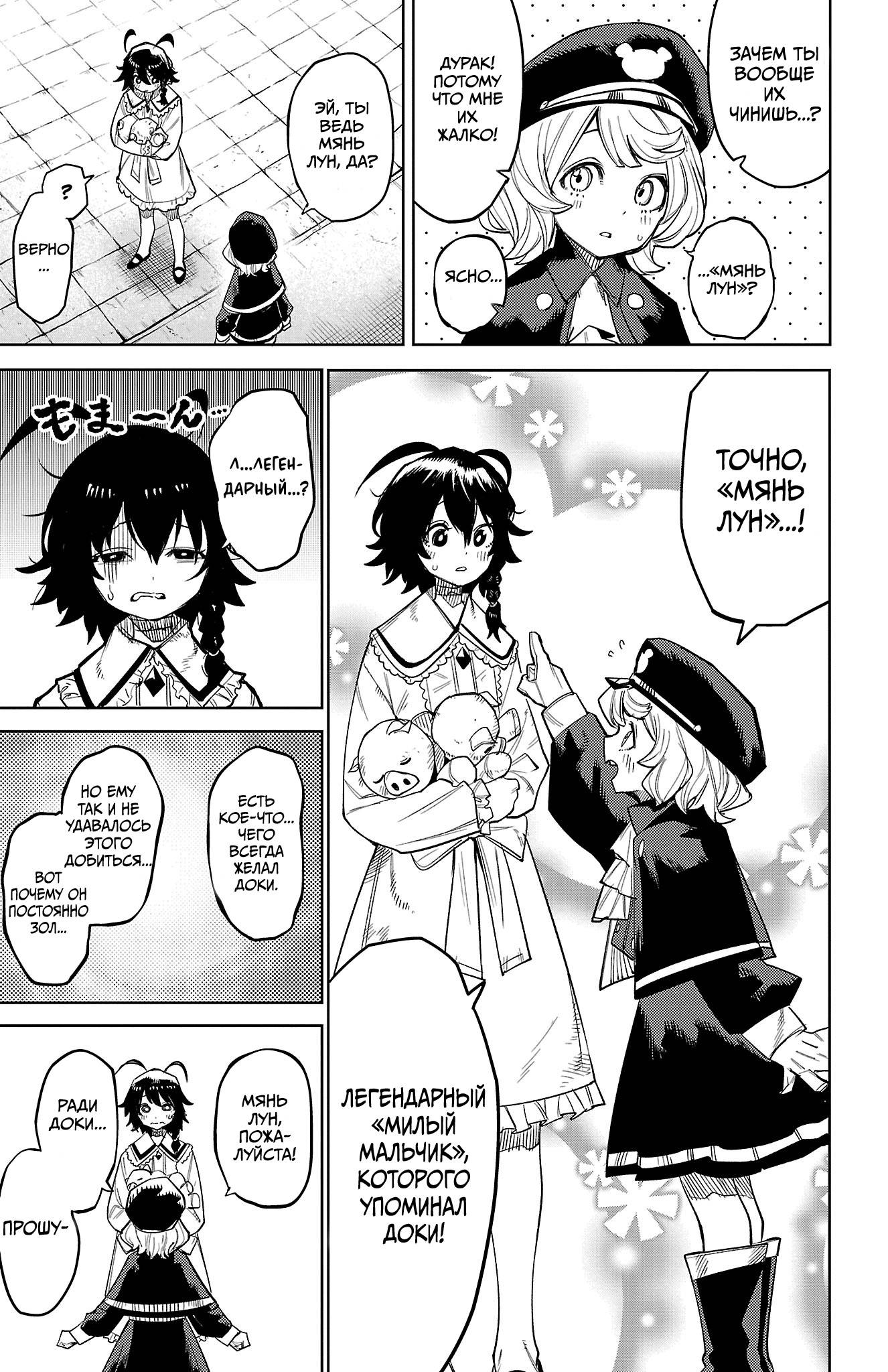 Манга Стесняшка - Глава 165 Страница 17