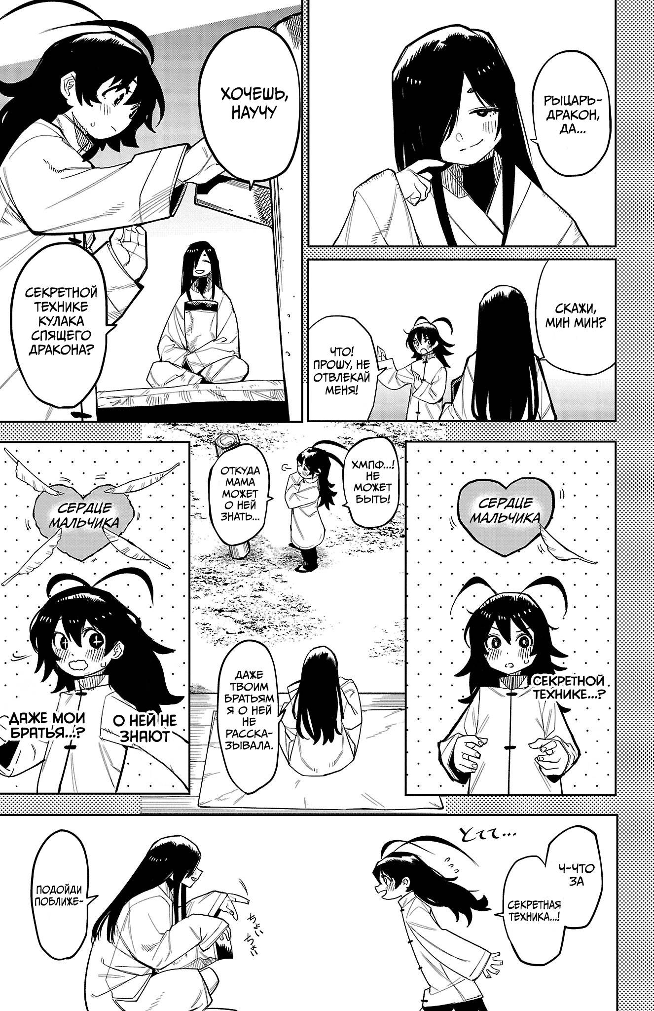 Манга Стесняшка - Глава 166 Страница 9