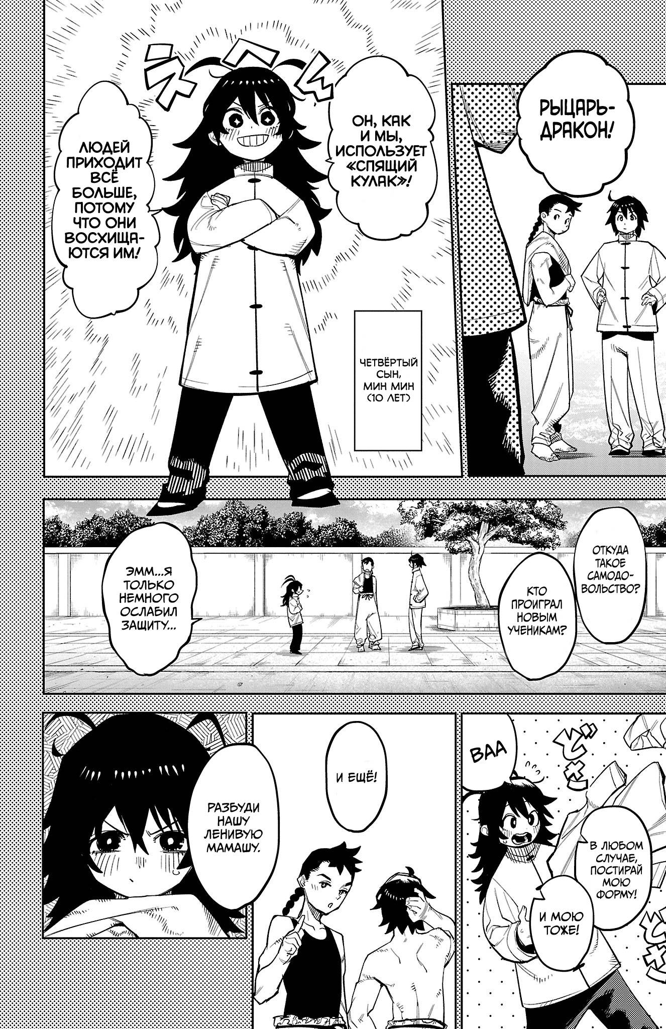 Манга Стесняшка - Глава 166 Страница 2