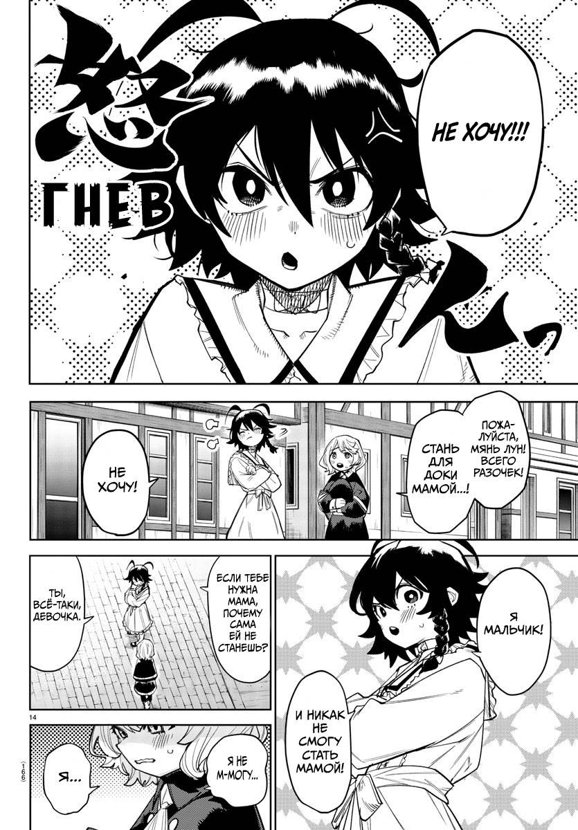 Манга Стесняшка - Глава 166 Страница 12