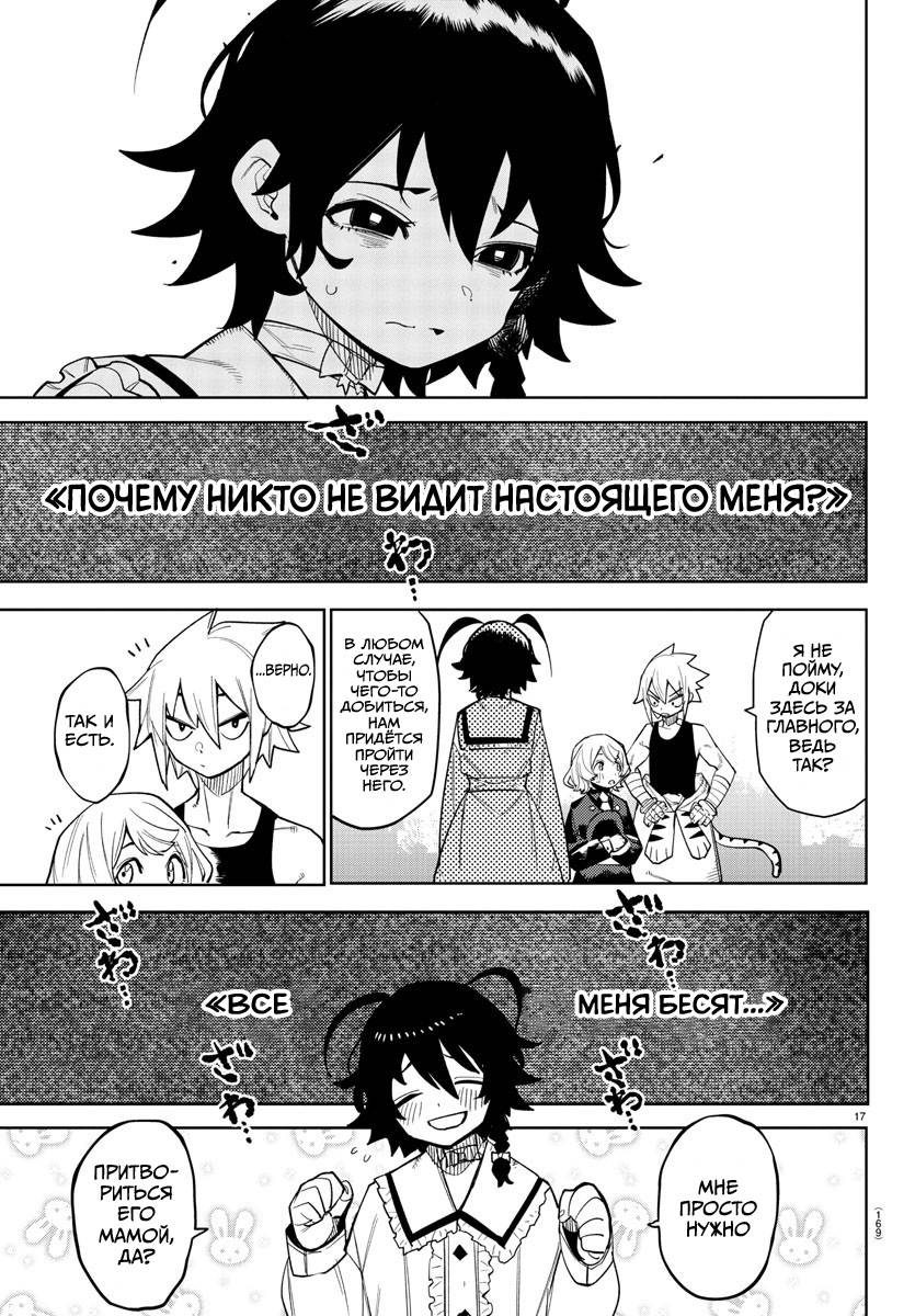 Манга Стесняшка - Глава 166 Страница 15