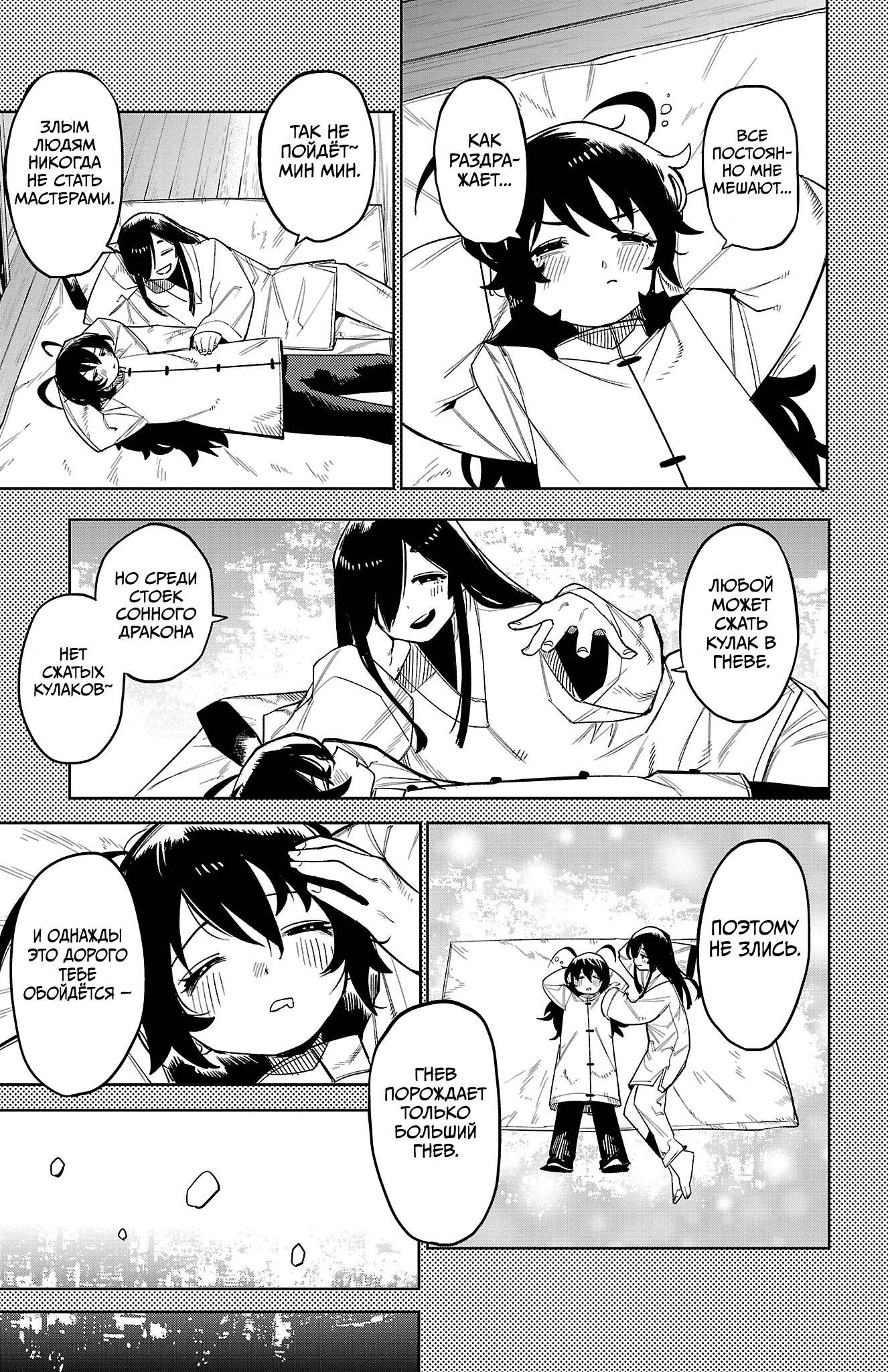 Манга Стесняшка - Глава 166 Страница 11