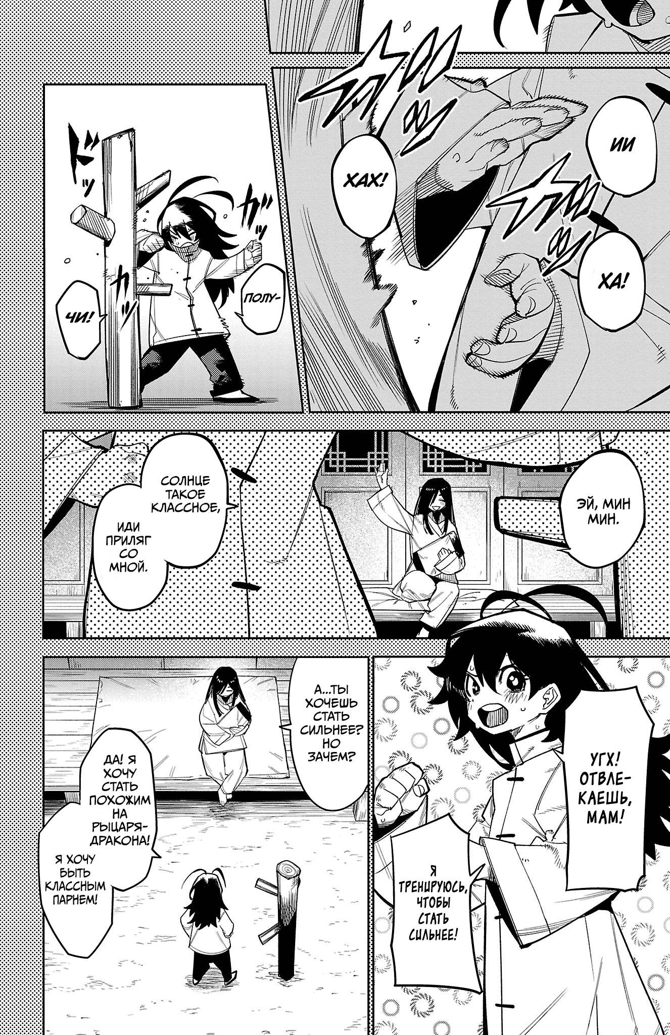 Манга Стесняшка - Глава 166 Страница 8