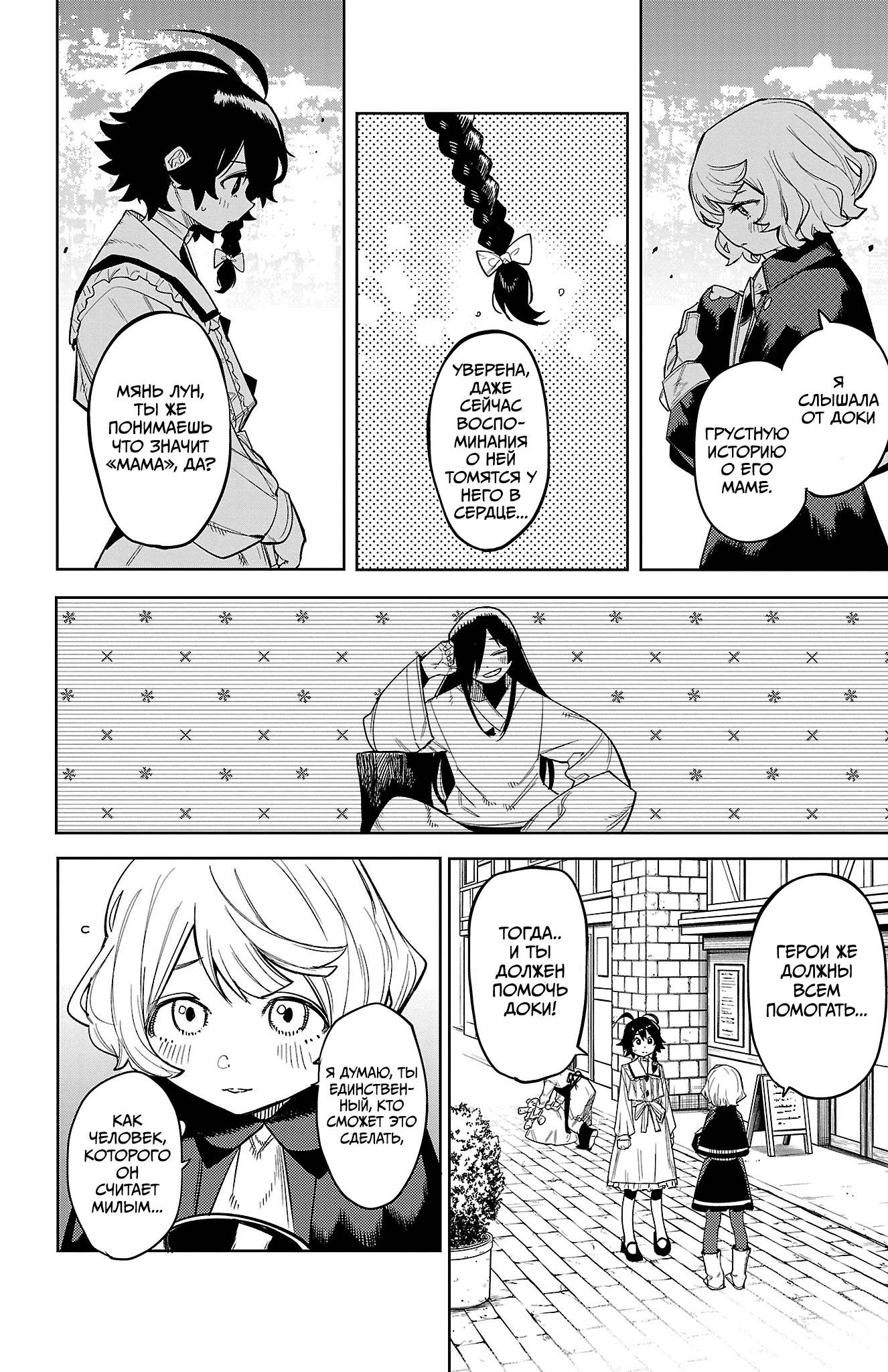 Манга Стесняшка - Глава 166 Страница 14