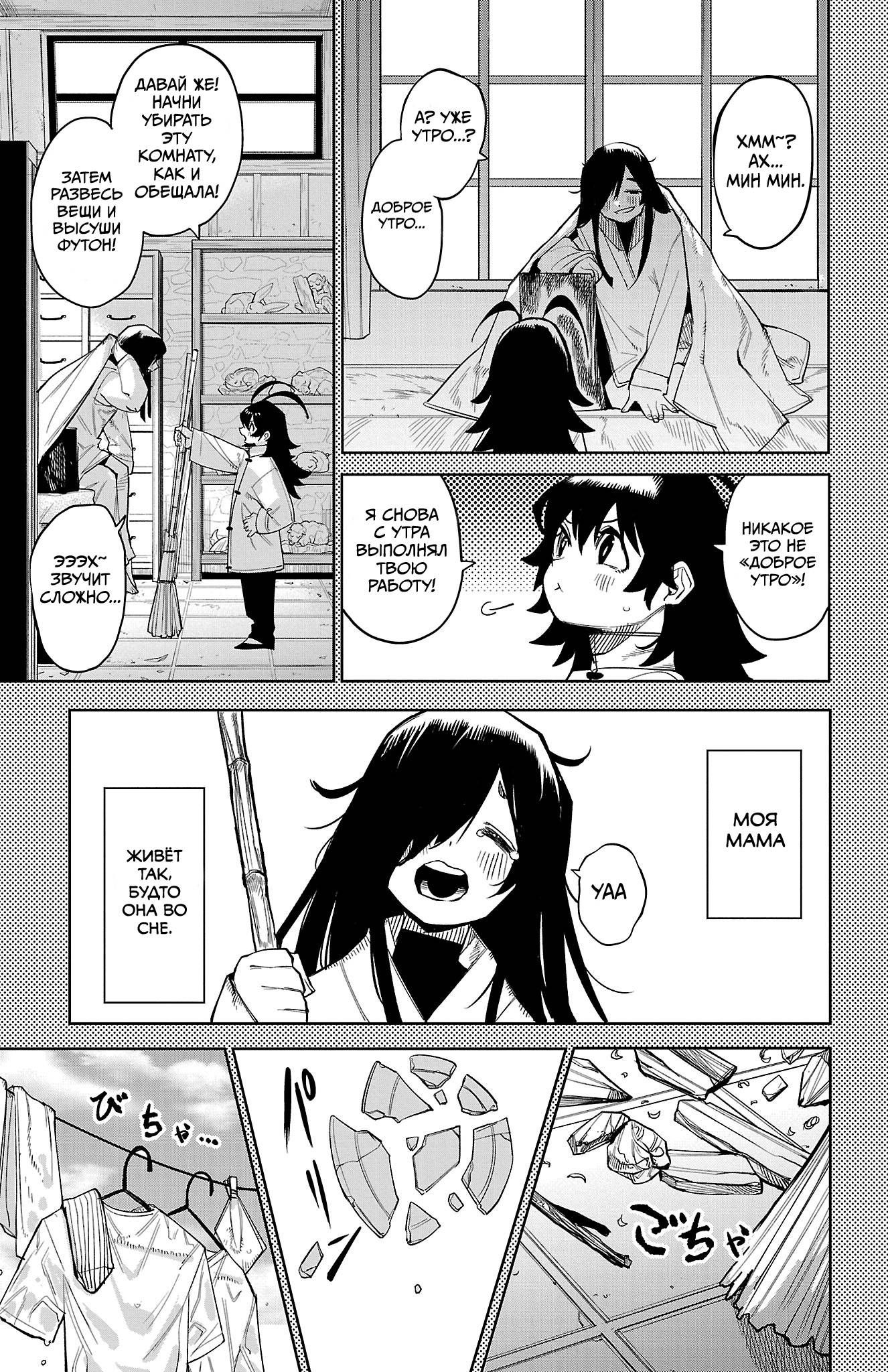 Манга Стесняшка - Глава 166 Страница 5