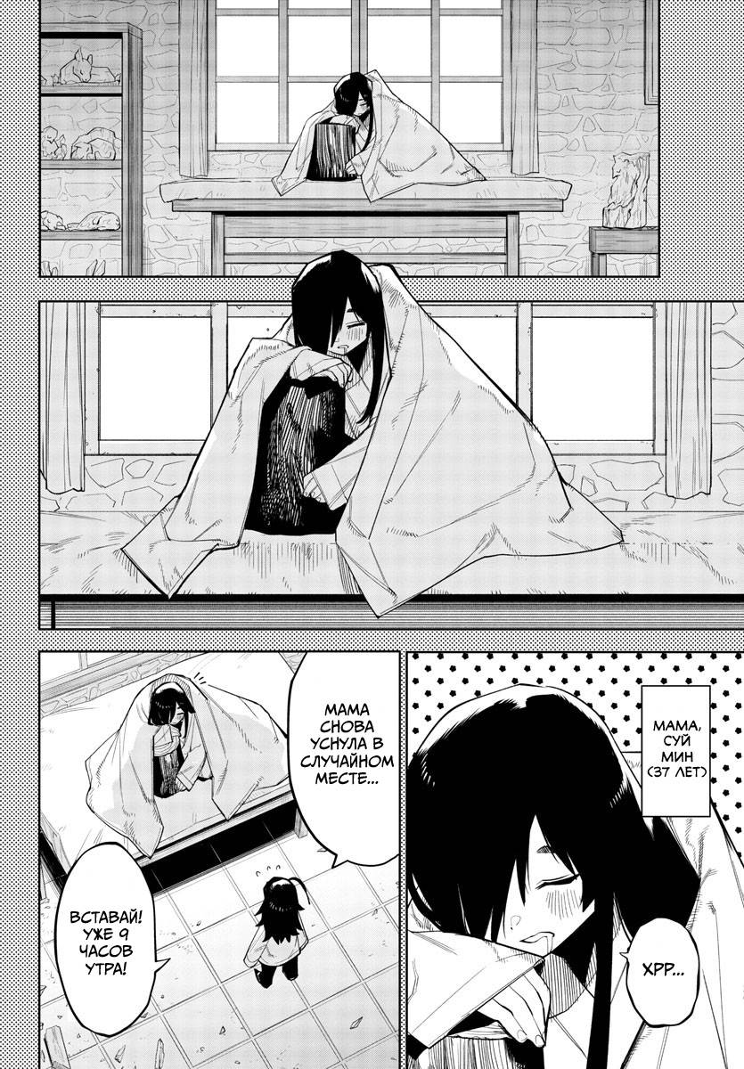 Манга Стесняшка - Глава 166 Страница 4