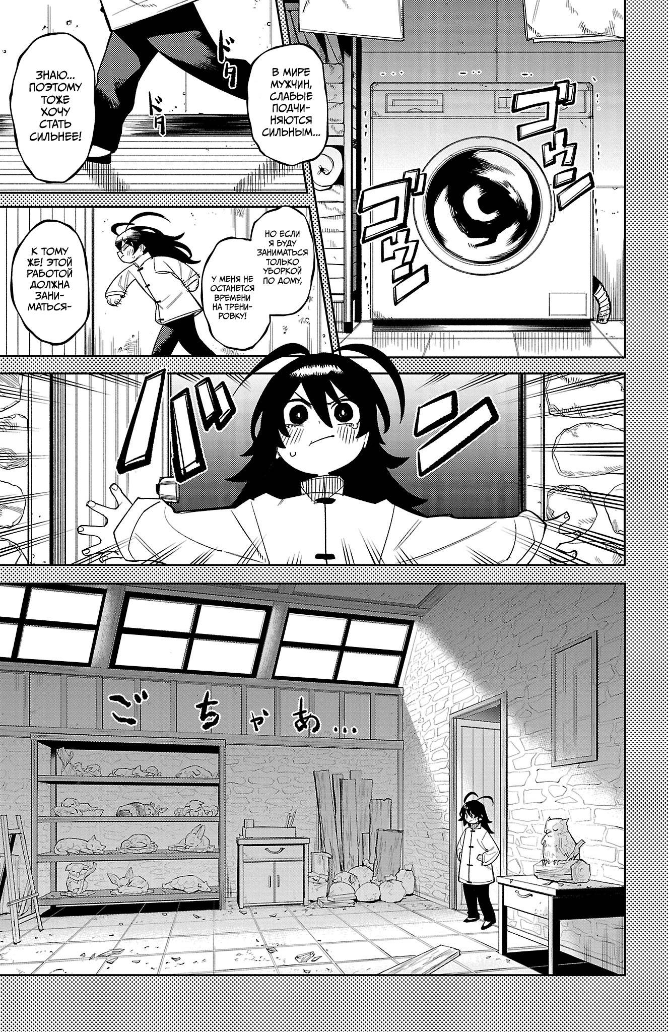 Манга Стесняшка - Глава 166 Страница 3