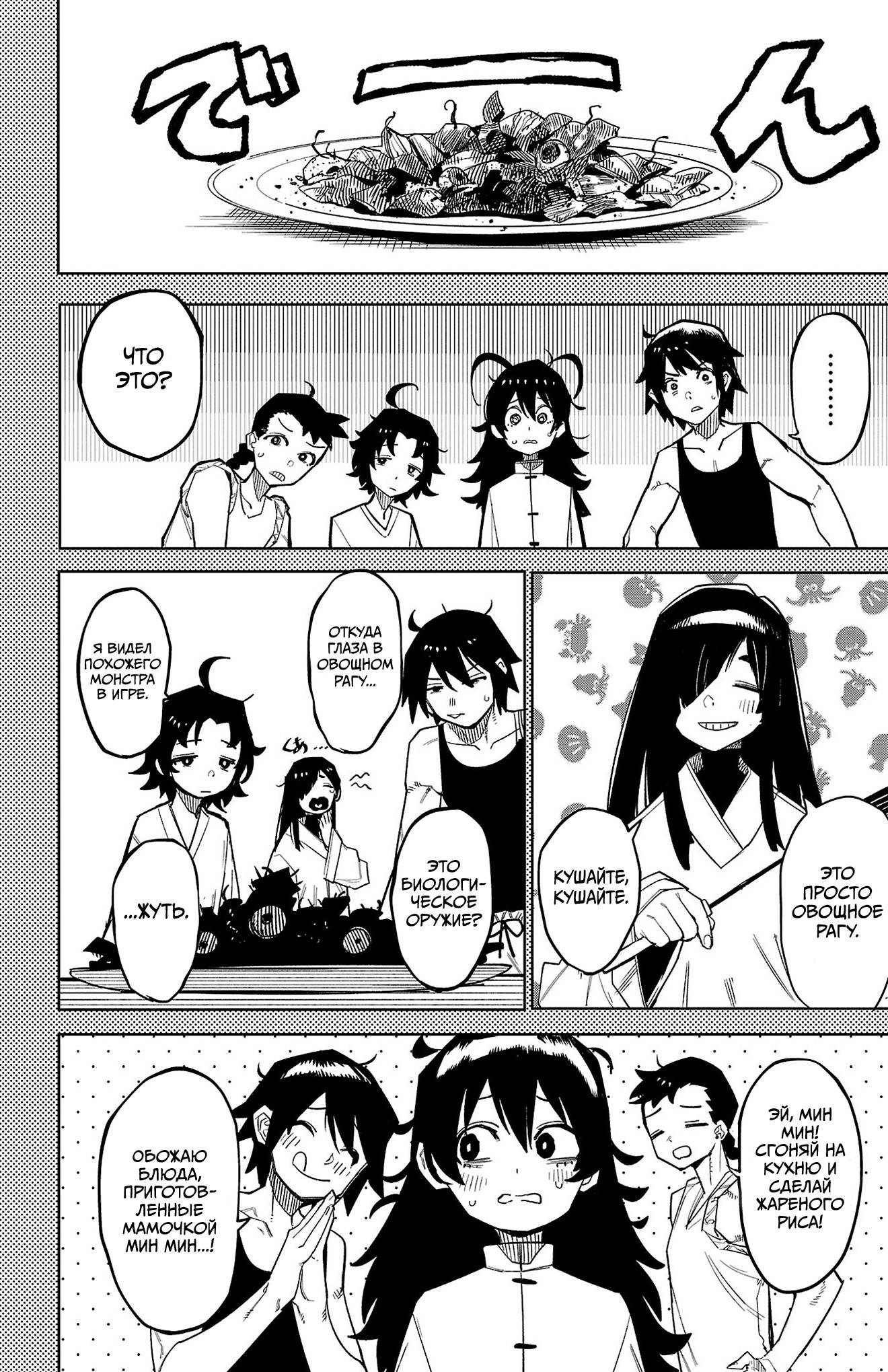 Манга Стесняшка - Глава 166 Страница 6