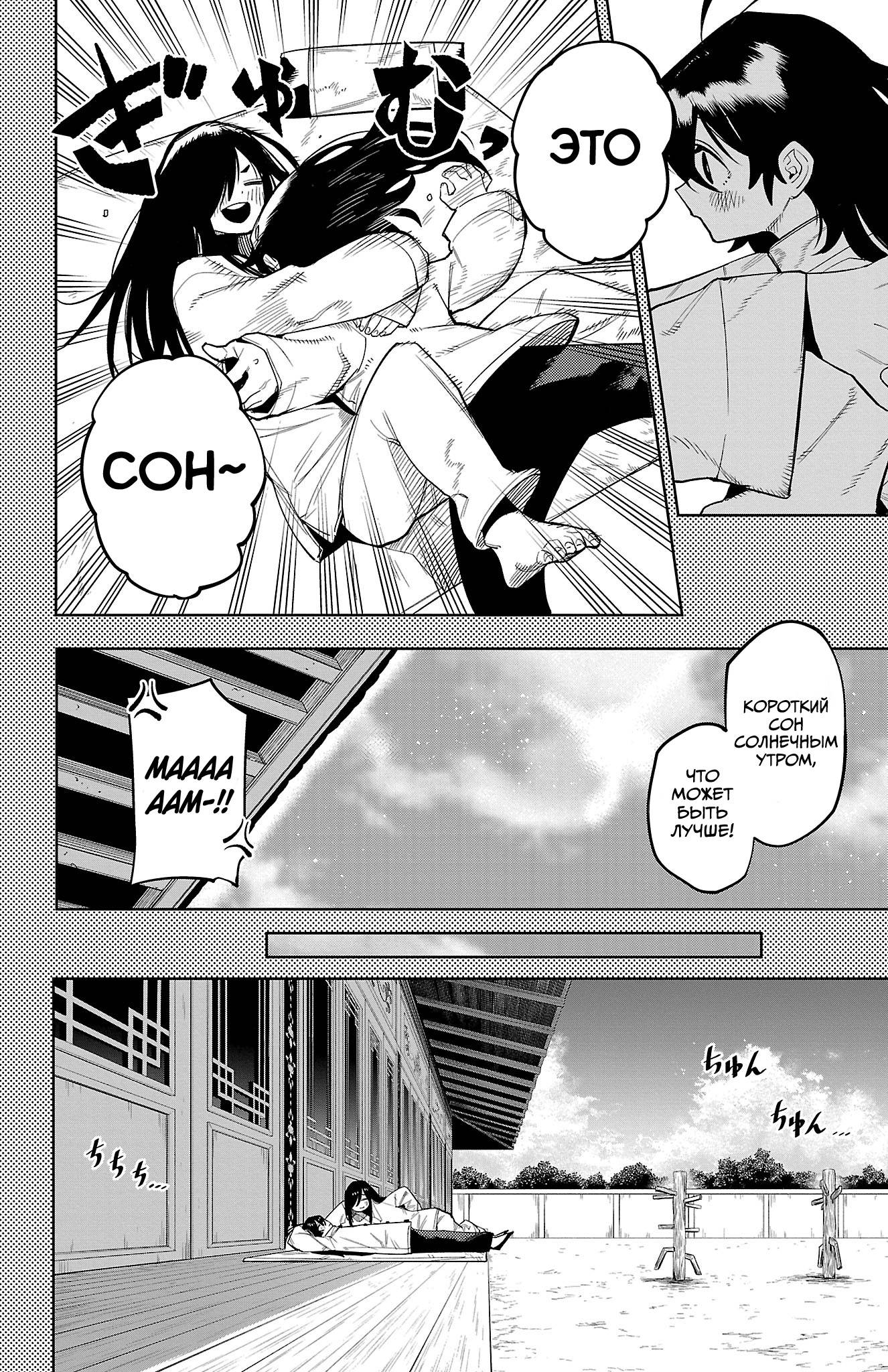 Манга Стесняшка - Глава 166 Страница 10