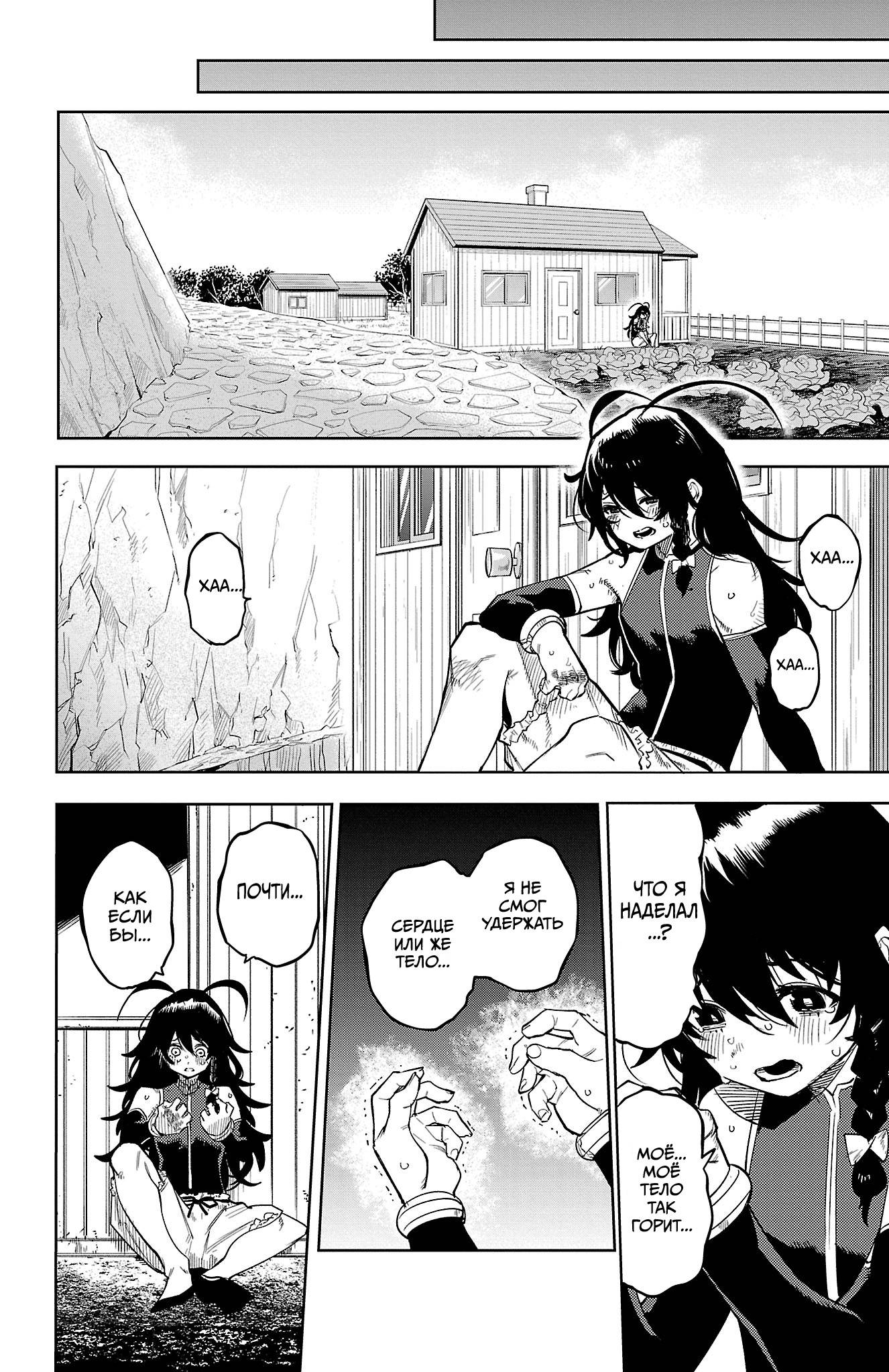 Манга Стесняшка - Глава 167 Страница 7